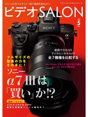 cover image of ビデオ SALON (サロン) 2018年 5月号